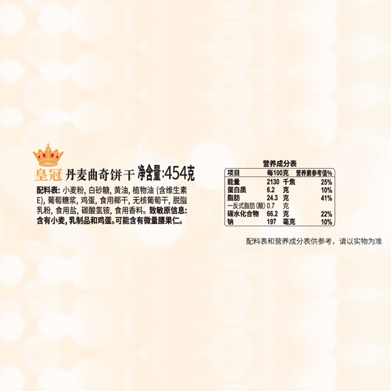 皇冠丹麦曲奇饼干454g高清大图