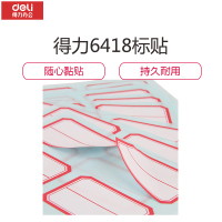得力(deli)6418自粘性标贴(白色)(价格为单包价格,起订量50包,不足起订量不发货)