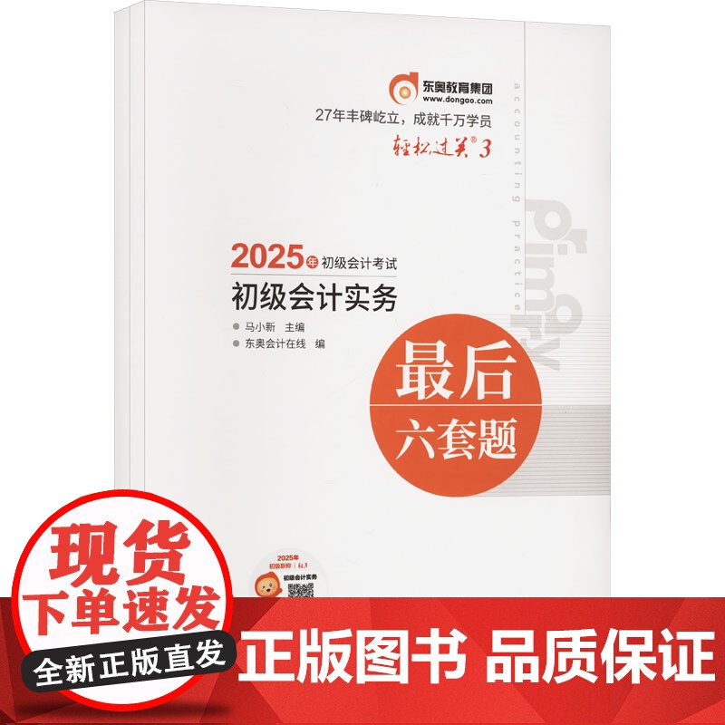 2025年初级会计考试最后六套题-初级会计实务高清大图