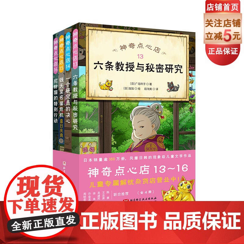 神奇点心店 13~16 全4册 儿童文学 暑期阅读 钱天堂 北京科学技术高清大图