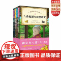 神奇点心店 13～16 全4册 儿童文学 暑期阅读 钱天堂 北京科学技术