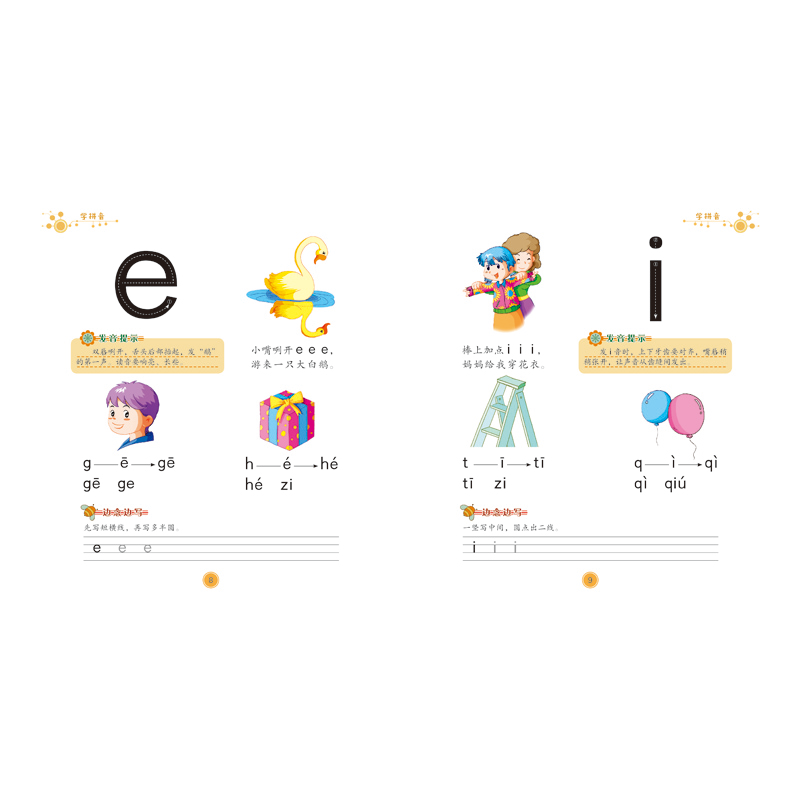 醉染图书儿童成长知识丛书(升级版)-学拼音9787531580546高清大图