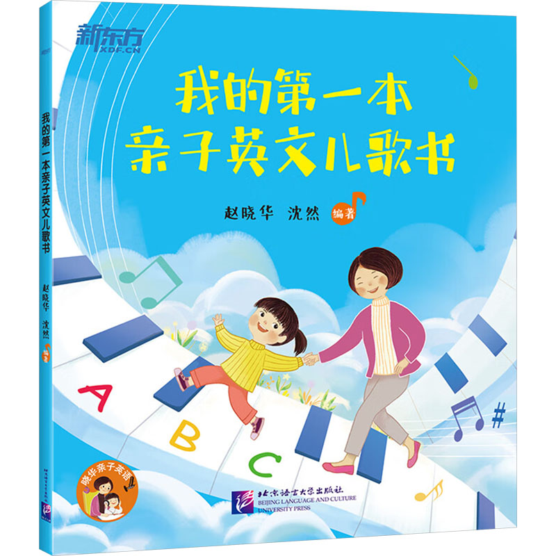 正版新书]我的第一本亲子英文儿歌书赵晓华,沈然 编978756195612高清大图