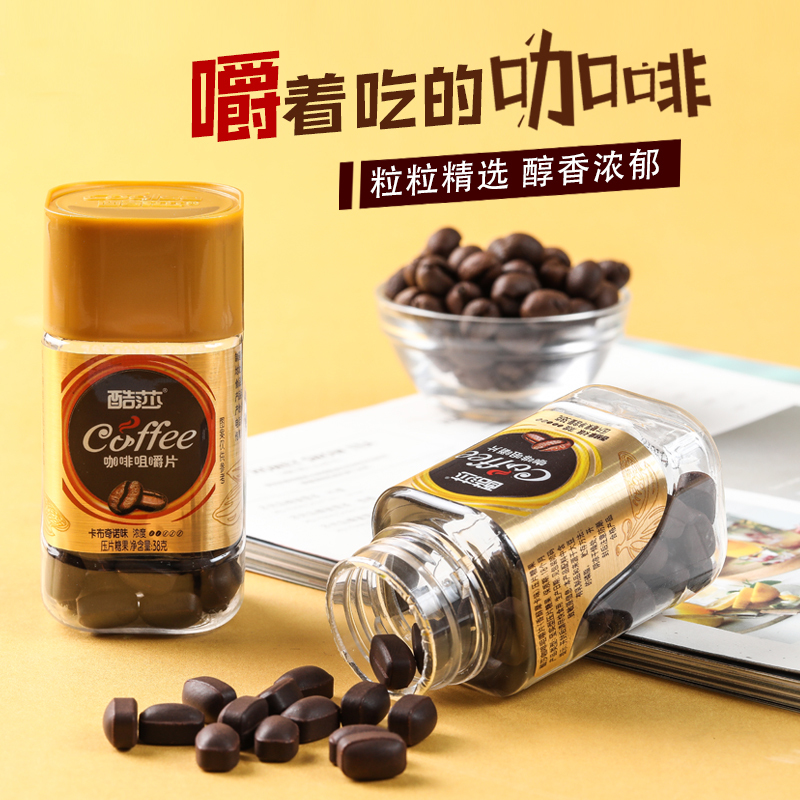 酷莎网红糖果咖啡糖嚼着吃的咖啡硬糖提神送男朋友礼物实用