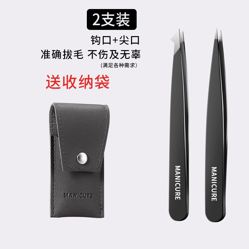 黑色平口夹 11黑色钩口+尖口眉夹【高精密夹口】