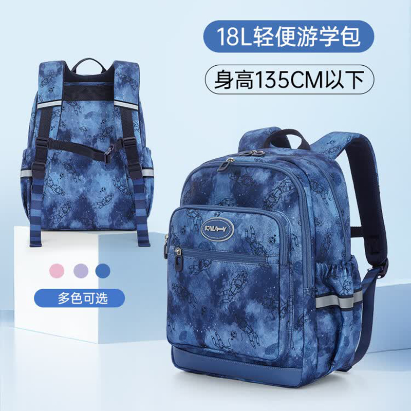 卡拉羊轻便大容量游学包1-4年级CX2832宝蓝(个)