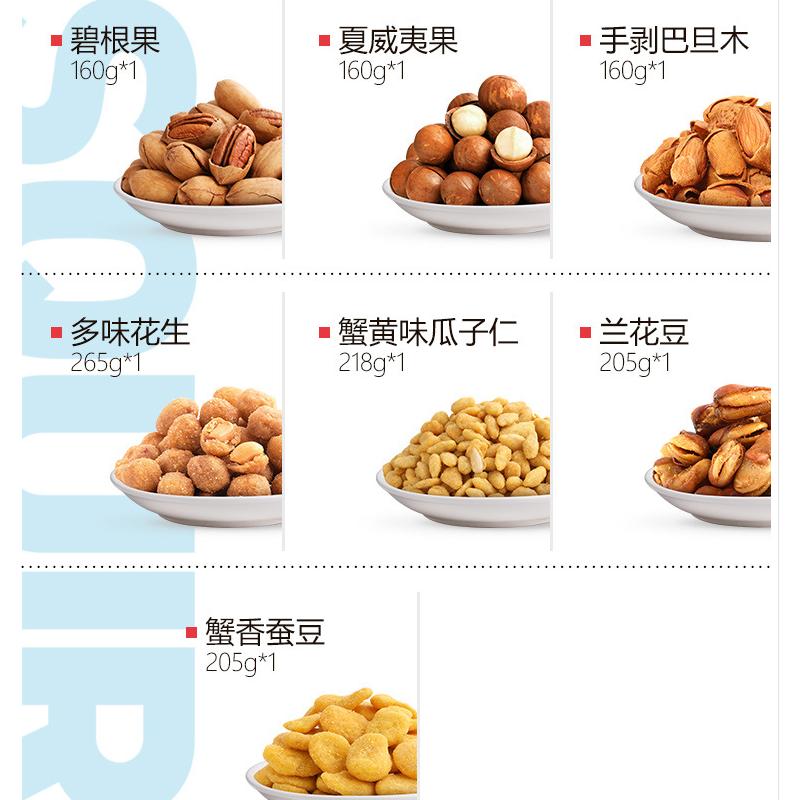 三只松鼠_坚果零食1373g/7袋