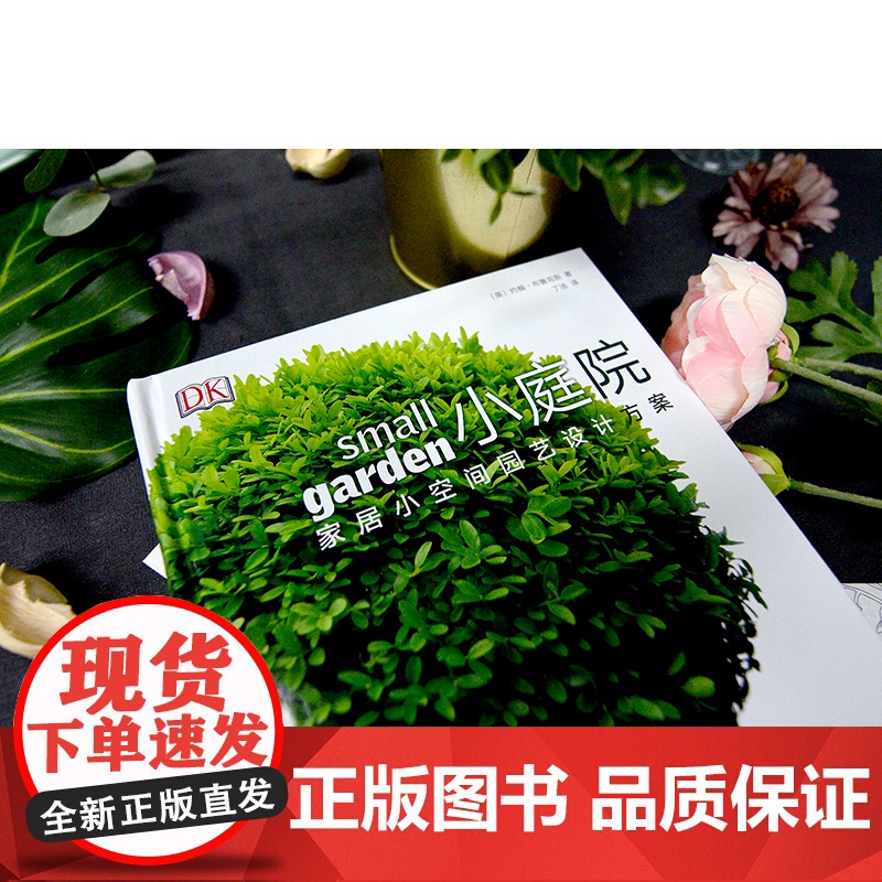 DK小庭院 家居小空间园艺设计方案[微瑕]花园阳台屋顶改造方案家庭园艺设计师庭院种植家居软装私家小院围栏园林景观设计高清大图