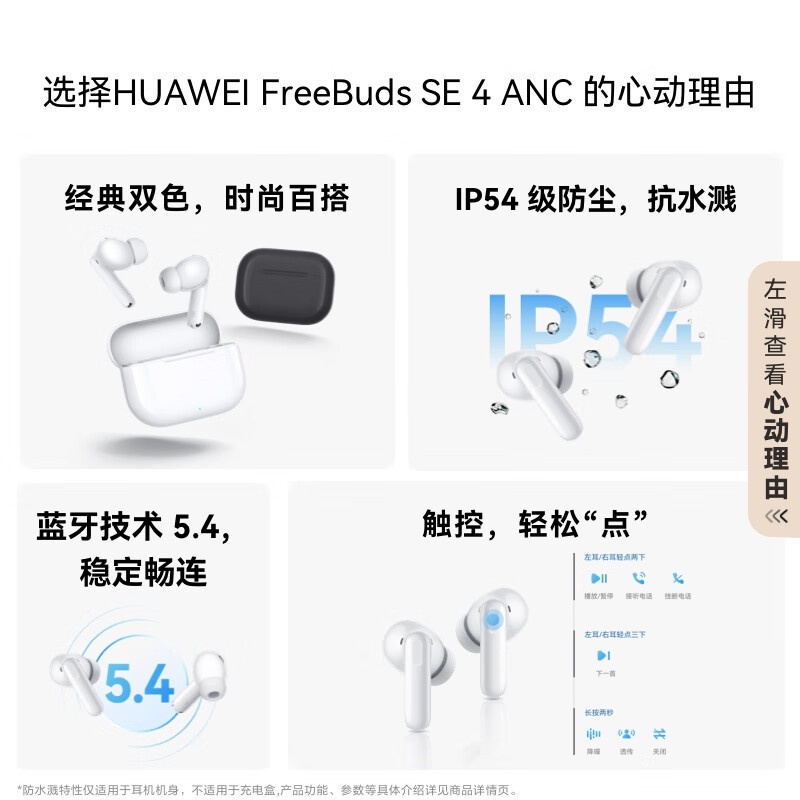 HUAWEI FreeBuds SE 4 ANC 耳机 曜石黑