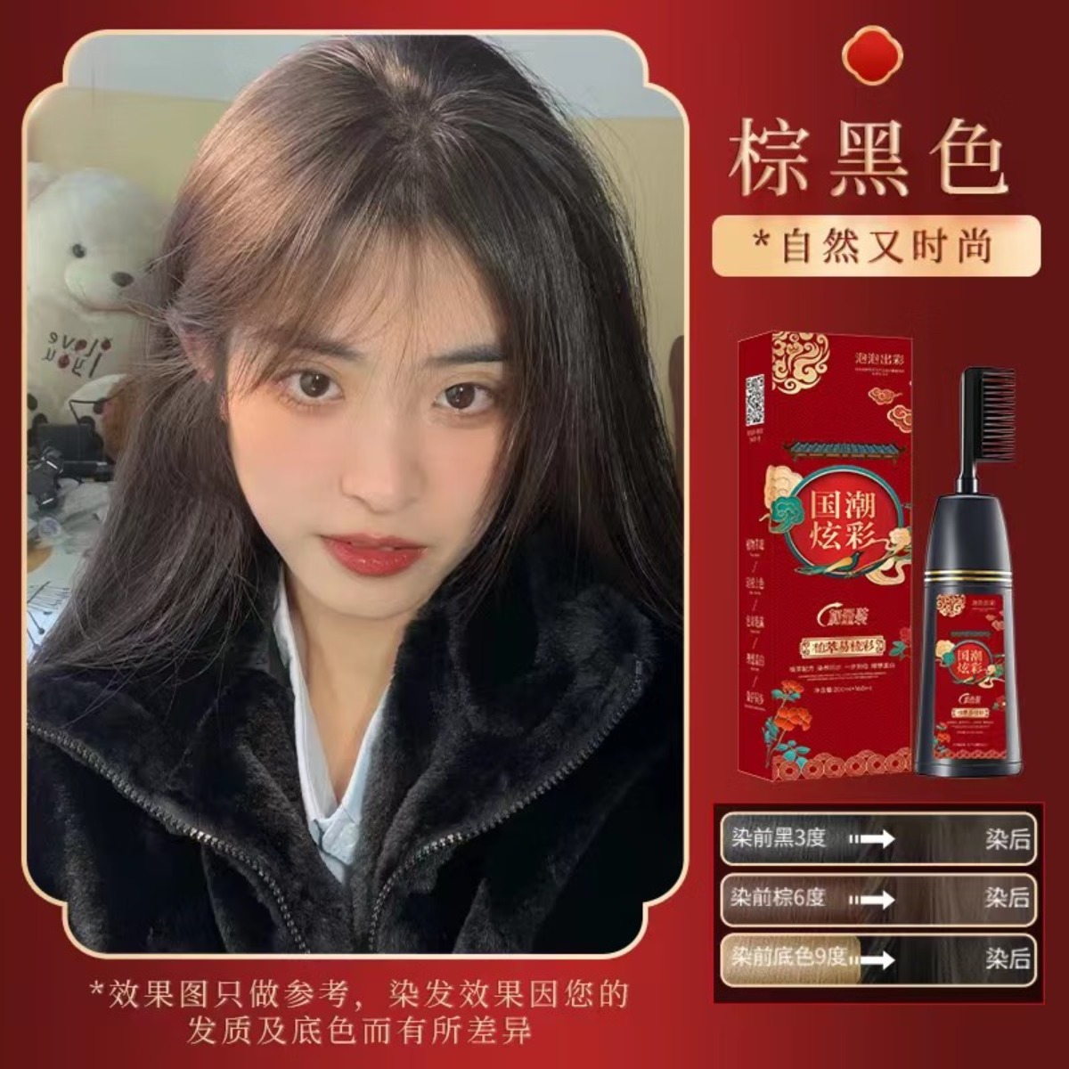 泡泡出彩国潮易梳彩-棕黑色高清大图