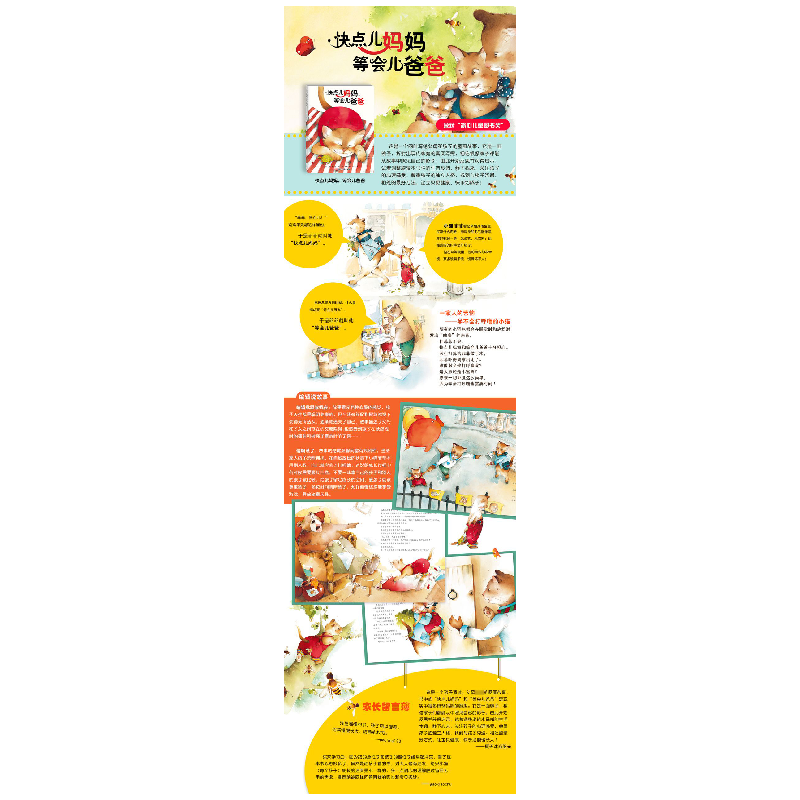 正版新书]快点儿妈妈,等会儿爸爸德沃思9787537158442高清大图