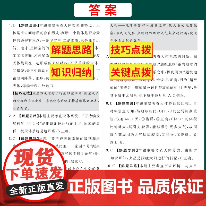 天利38套超级全能生浙江省学考复习全攻略新教材 地理 2022级考生学考冲A 高中总复习必刷模拟测试卷讲练资料高清大图