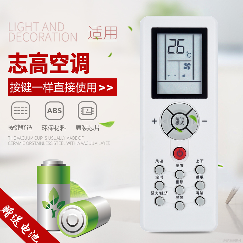 启朝适用志高空调遥控器ZH/GT-05通用三菱重工 SRKMC25DSAW KFR-25GW/MCDSAW高清大图