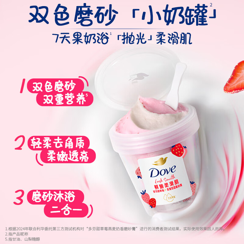 多芬果奶双色磨砂膏温和去角质果酸温和养肤超亮滋润官方正品-草莓燕麦奶香 250g高清大图