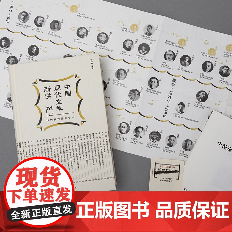 中国现代文学新讲 2023深圳读书月十大好书 签章版 钱理群 赠文学地图+别册 许子东 现代文学课 理想国图书店高清大图