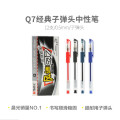 晨光 M&G 拔帽中性笔 Q7 0.5mm (墨蓝色) 12支/盒 (替芯:MG6102)塑料 盒