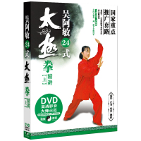 正版吴阿敏24二十四式太极拳上下精讲初学入门视频教学程2DVD光盘