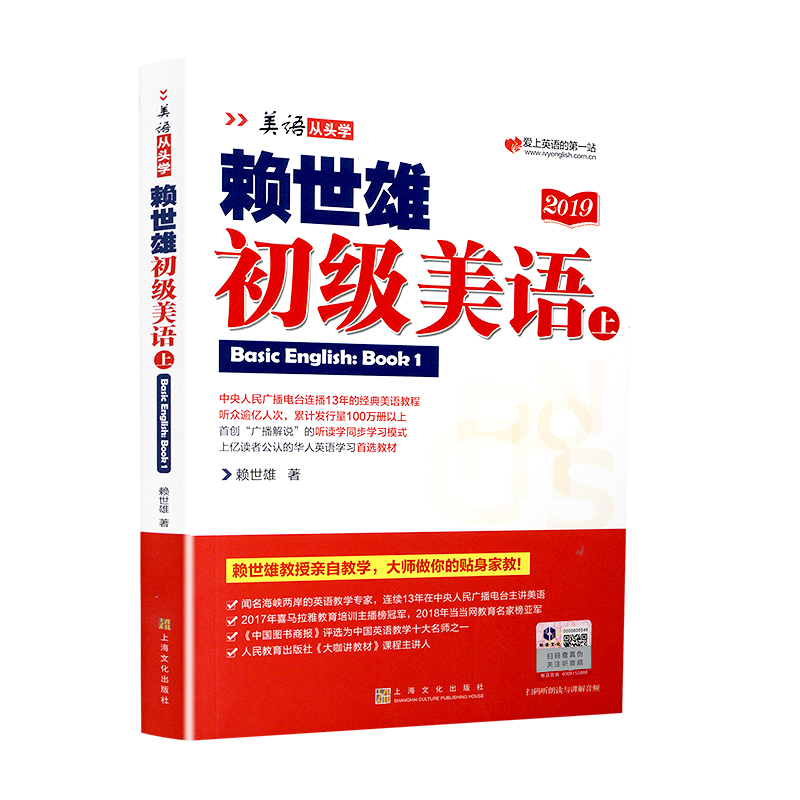 [正版]赖世雄初级美语上美语从头学美式英语经典教程发音纠正美语从头学系列口型初高中大学生自学发音英语自学初学入门零基础高清大图