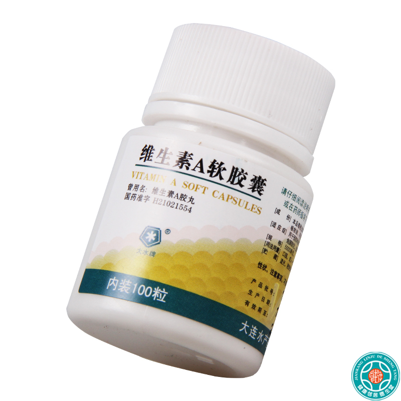 [2瓶]大水维生素A软胶囊100粒/瓶*2瓶预防治疗维生素A缺乏症夜盲症干眼症高清大图