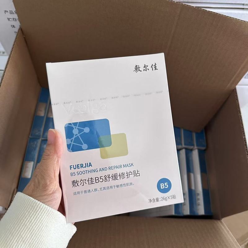 敷尔佳B5舒缓修护贴膜补水保湿面膜淡化痘印晒后修复 术后修复提亮见效快
