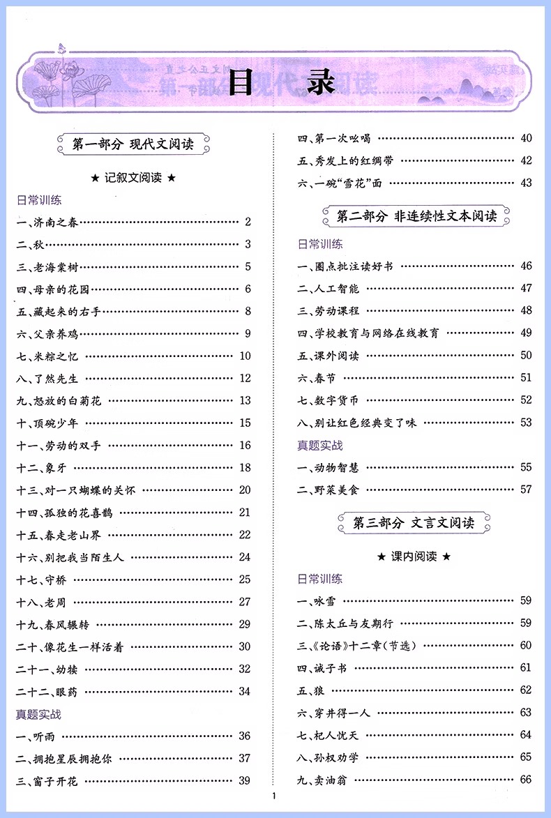 语文阅读训练五合一 七年级/初中一年级 [正版]2024星火巅 峰训练初中语文阅读理解专项训练书五合一文言文现代文阅读组高清大图