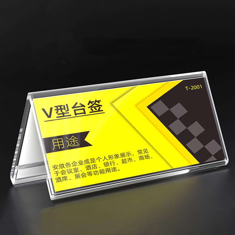翌嘉 YJ5091027 V型亚克力透明三角会议牌高清大图