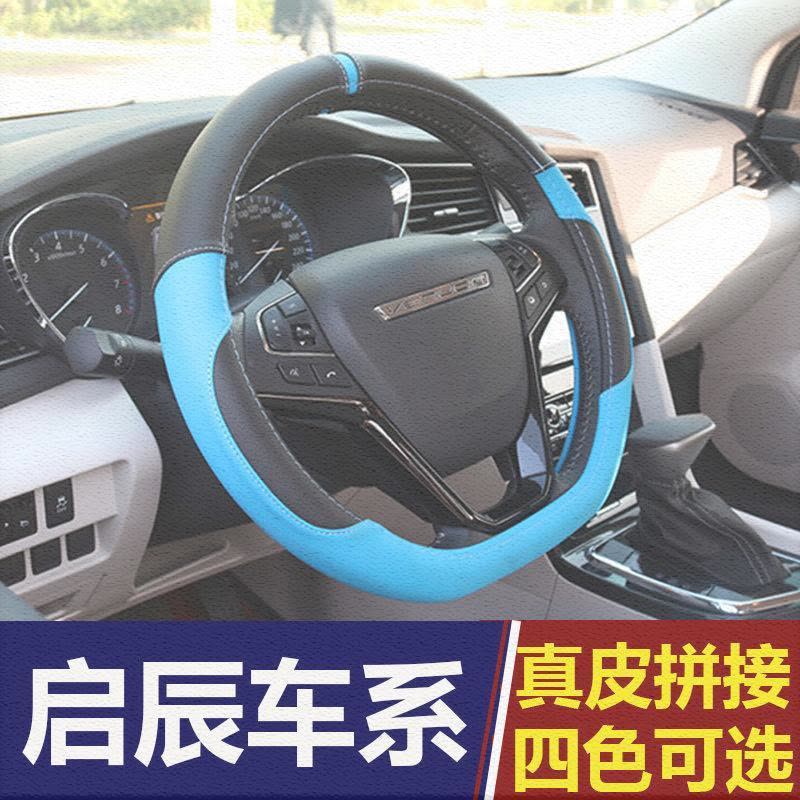 东风启辰D60方向盘套T70 R50 D50 M50V T90专用真皮四季通用把套 圆型碳纤红色图片