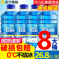 故里车0度玻璃水8瓶装