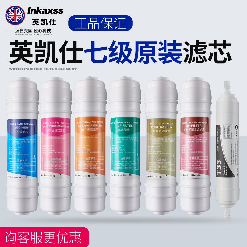 英凯仕原装滤芯家用直饮净水机自来水过滤二级滤芯YK-JL02
