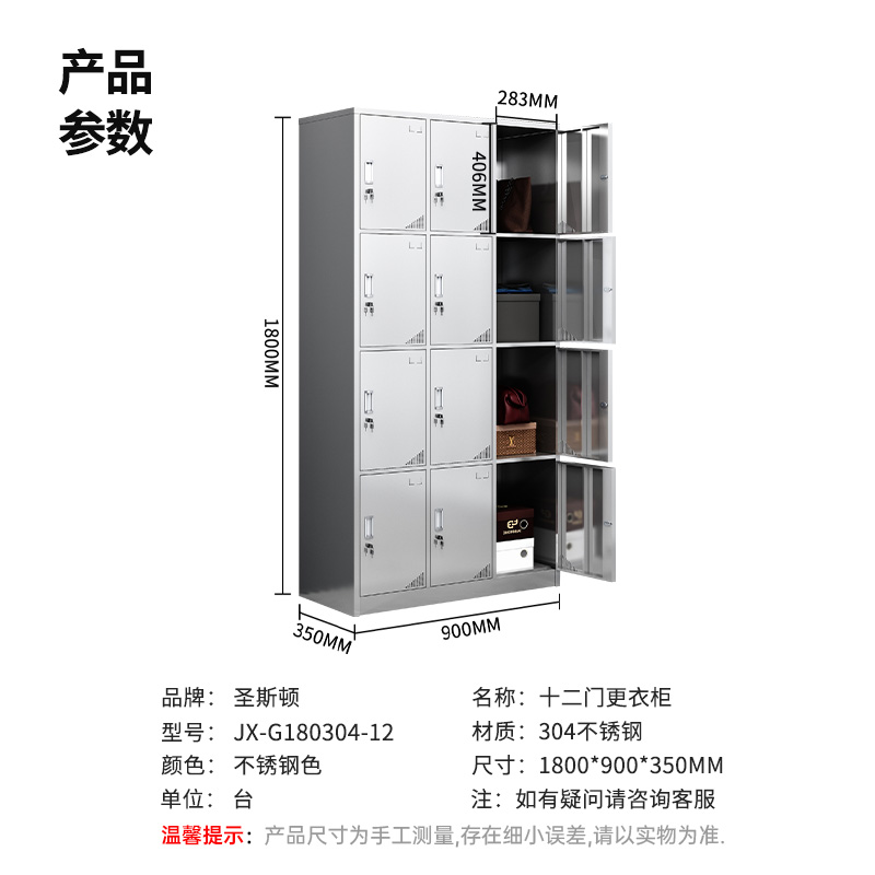 圣斯顿 不锈钢12门更衣储物柜 JX-G180304-12 1800*900*350mm 不锈钢色 台高清大图