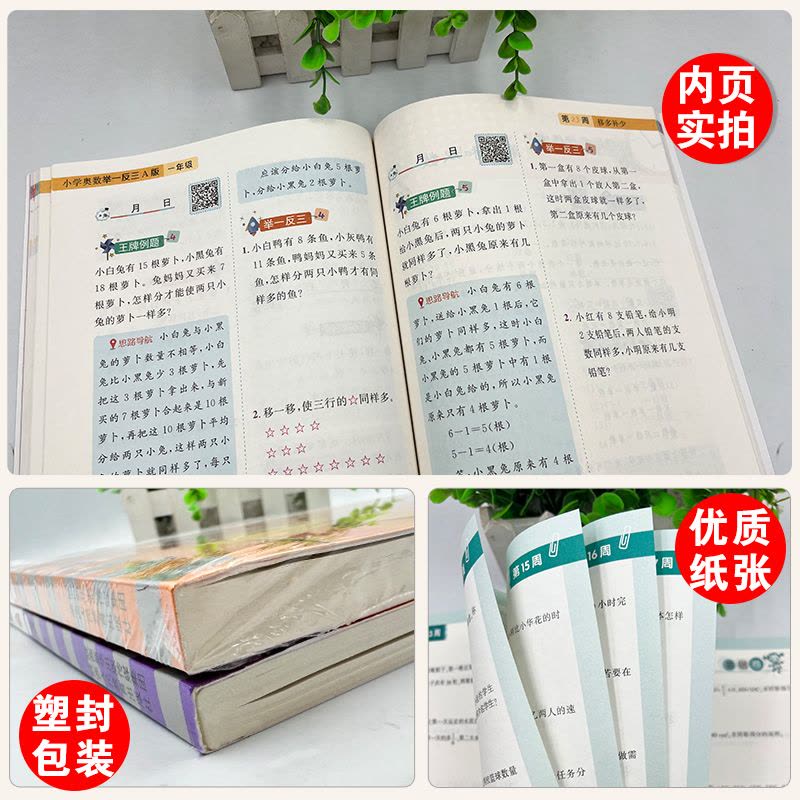 小学奥数举一反三A版+B版+达标卷-3本套 小学三年级 [正版]小学举一反三一年级二年级三四五六年级数学思维训练人教版小图片