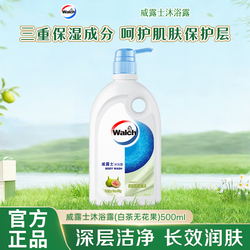 威露士(Walch)添加氨基酸成分保护你和你的家人白茶无花果沐浴露500ml