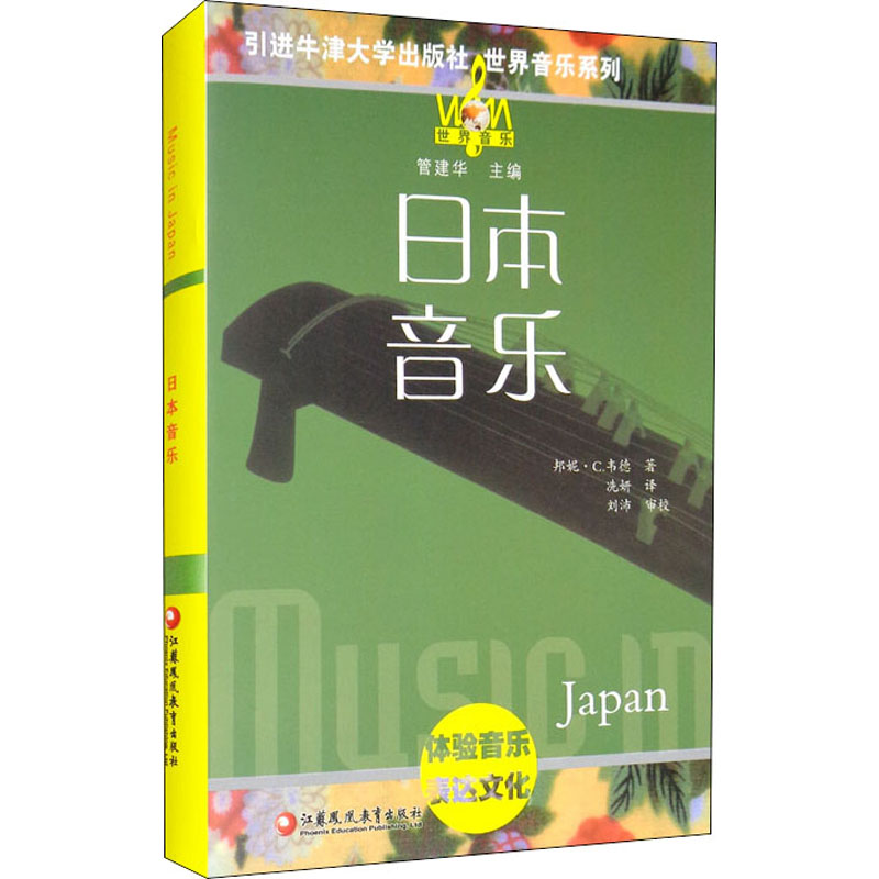 【M】日本音乐-9787549971466