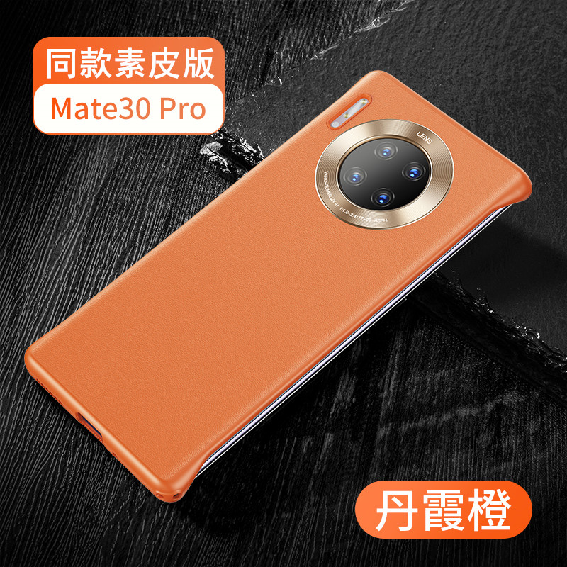 可波 华为mate30pro手机壳P40/P30pro防摔保护套素皮真皮全包网红硅胶皮套5g版外壳_311_299 mate30pro丹霞橙