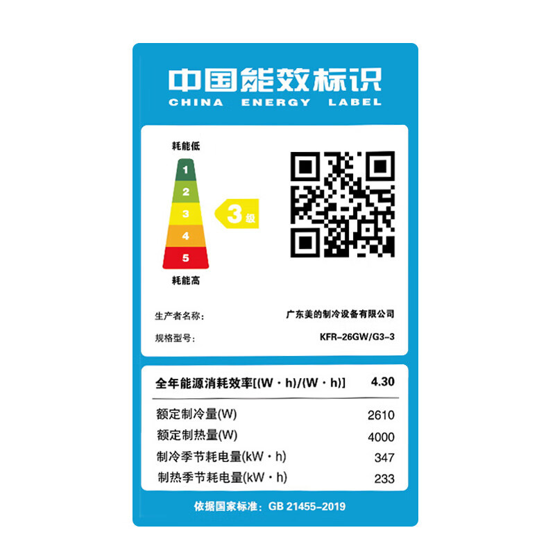 美的 1.25匹三级变频挂机 KFR-26GW/G3-3 /1台 基础安装