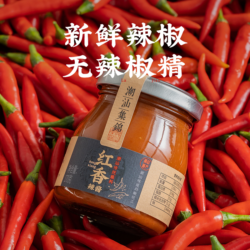 潮汕集锦辣椒酱自制汕头特产肠粉蘸料广东牛肉火锅辣酱调料品170g