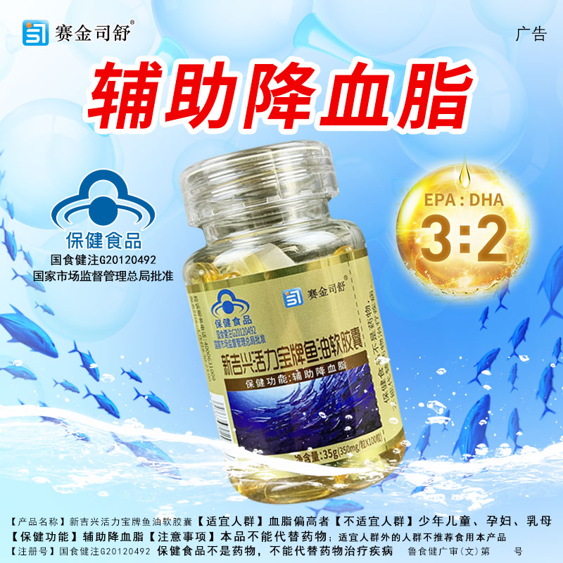 赛金司舒新吉星活力宝牌鱼油软胶囊100粒小颗粒高纯度深海鱼油鱼肝油软胶囊成人中老年人降血脂降低胆固醇甘油三酯高保健品高清大图