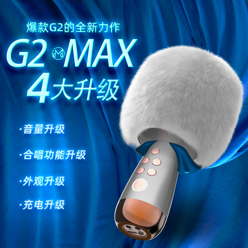 新品唱吧K歌宝小巨蛋G2MAX灰金色套餐版话筒音箱一体麦克风家用儿童无线蓝牙喇叭手机唱歌双人合唱直播录音设备
