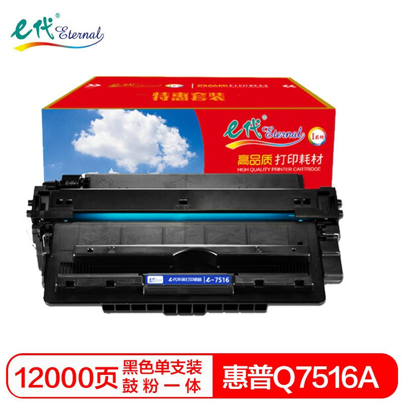E代经典 e- Q7516A 硒鼓标准版 12000页 1支