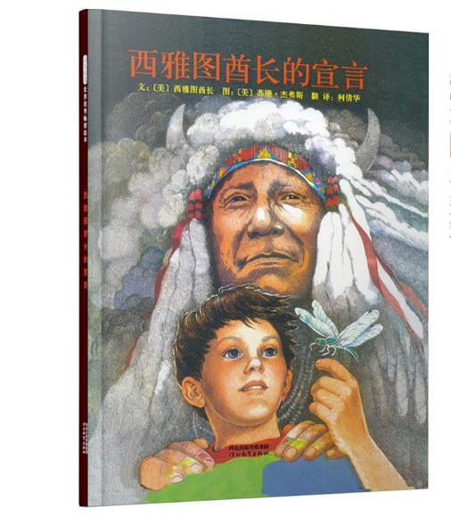[醉染正版]正版 西雅图酋长的宣言 绘本精装硬壳杰弗斯幼儿园图画故事书儿童早教启蒙认知书籍亲子共读学前教育睡前故事启高清大图