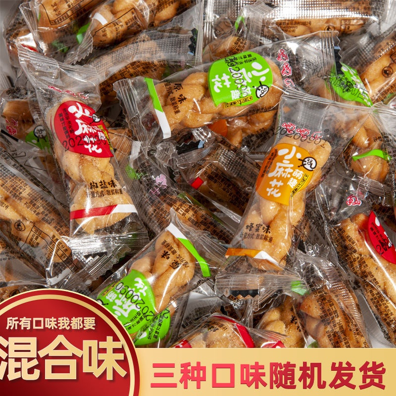 小麻花独立包装袋装香酥小零食便宜学生休闲食品椒盐蜂蜜一箱