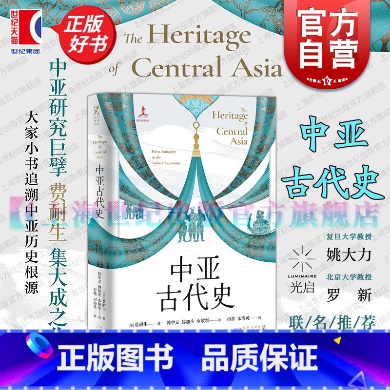 中亚古代史 [正版]中亚古代史 海路与陆路美费耐生光启书局中亚古代史中亚世界史丝绸之路亚洲古文明高清大图