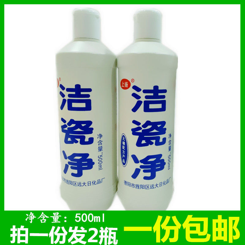 洁瓷净浴室浴缸马桶清洗液厕所去污剂瓷砖地板瓷墙面清洁剂