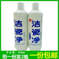 洁瓷净浴室浴缸马桶清洗液厕所去污剂瓷砖地板瓷墙面清洁剂