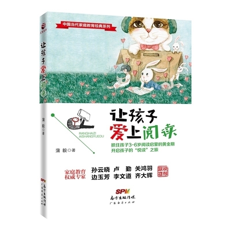 [醉染正版]让孩子爱上阅读3~9岁亲子阅读指导手册好妈妈胜过好老师育儿百科家庭教育亲子阅读指导手册知心姐姐卢勤孙云晓益智高清大图
