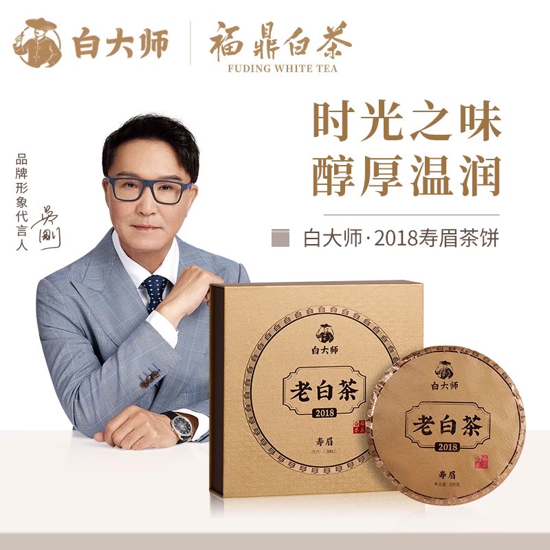 白大师福鼎白茶2018年一级寿眉紧压茶饼300g高档送礼醇香回甘