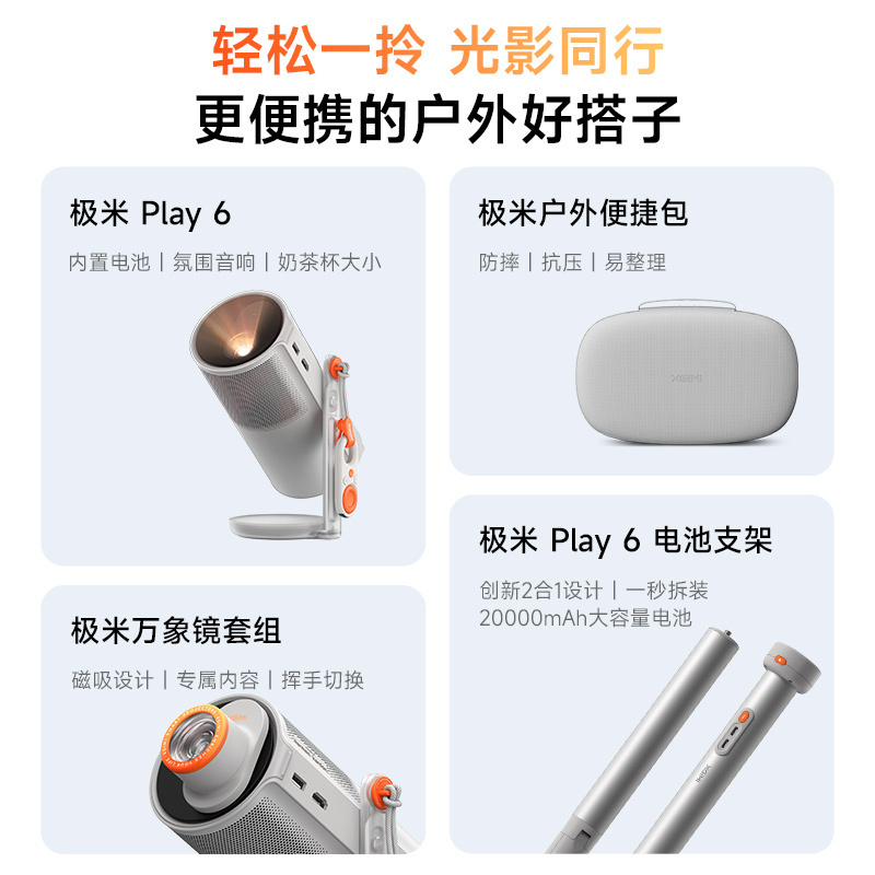 极米Play 6 户外便携套装 投影仪便携家庭影院 1080P云台投影 哈曼卡顿音响