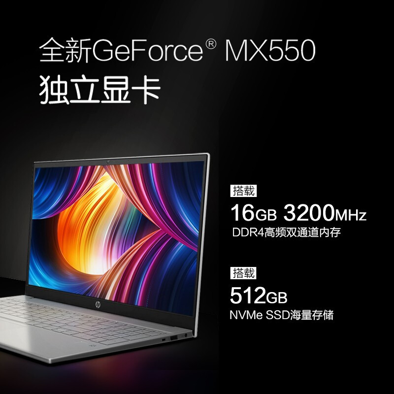 惠普(HP)星15金属本 15.6英寸学生办公轻薄本笔记本电脑(i5-1235U 32G内存 512GB固态 MX550 2G独显 高色域 指纹识别 背光键盘)银色 定制版