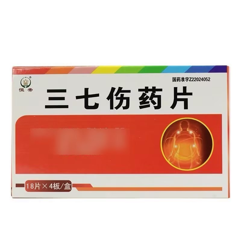恒帝(HENG DI) 三七伤药片 72片/盒