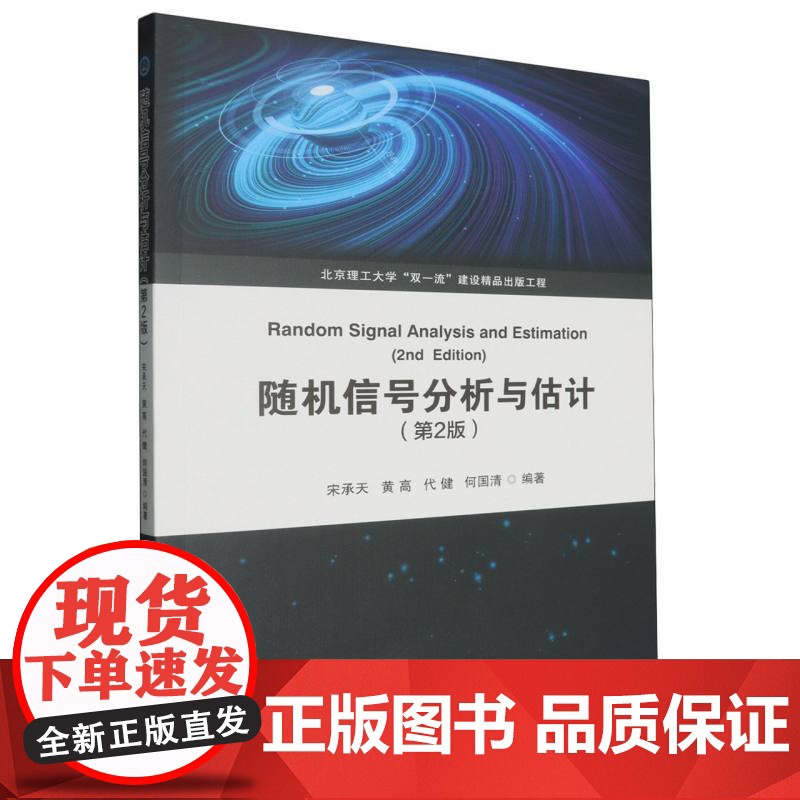 随机信号分析与估计(第2版)高清大图